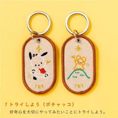어드벤처 친구 키 체인들 embroidered 
